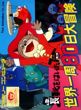 Nagagutsu o Haita Neko - Sekai Isshuu 80 Nichi Daibouken (Japan) (Beta) box cover front
